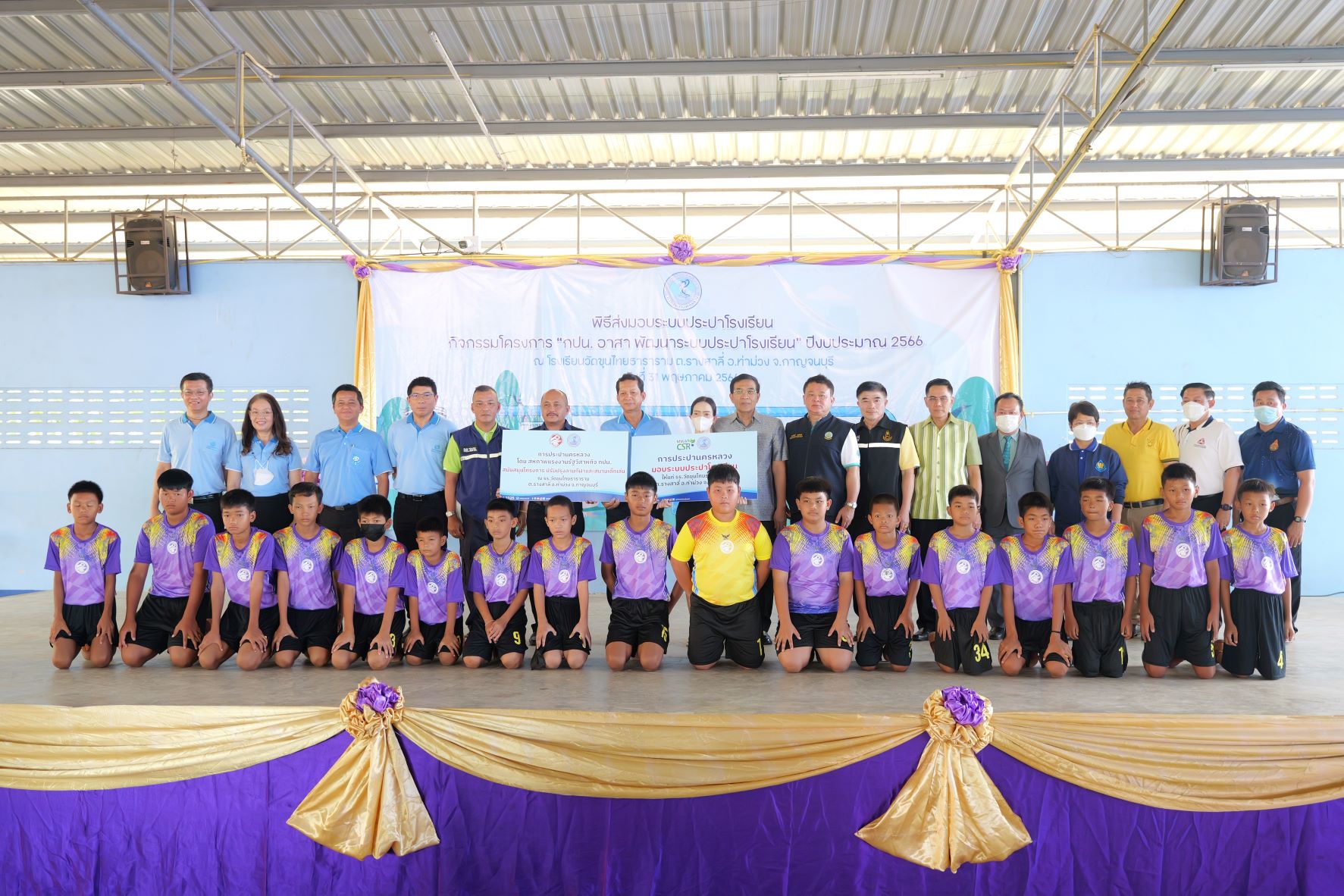 กปน. สานต่อ โครงการ “กปน. อาสา พัฒนาระบบประปาโรงเรียน” ปี 2566 ส่งมอบระบบประปาโรงเรียน ณ โรงเรียนวัดขุนไทยธาราราม อำเภอท่าม่วง จังหวัดกาญจนบุรี