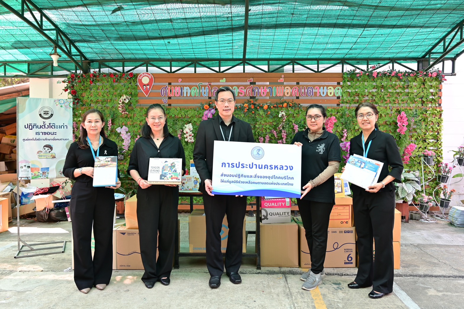 กปน. มอบปฏิทินเก่าตั้งโต๊ะ และสิ่งของจำเป็นในการอุปโภคบริโภคให้กับมูลนิธิช่วยคนตาบอดแห่งประเทศไทยในพระบรมราชินูปถัมภ์