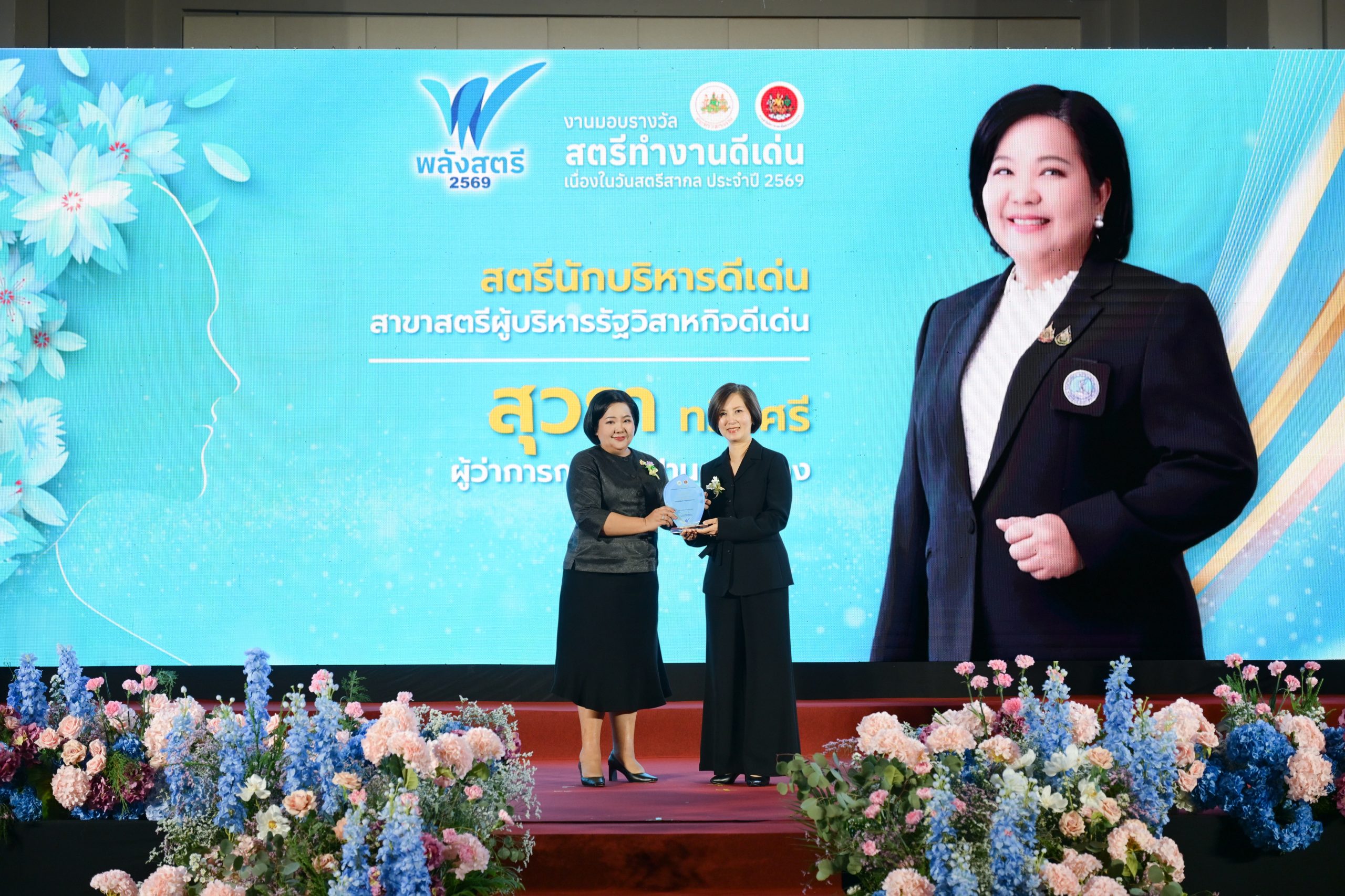 ผู้ว่าการ กปน. รับรางวัลสตรีผู้บริหารรัฐวิสาหกิจดีเด่น เนื่องในวันสตรีสากล ประจำปี 2569