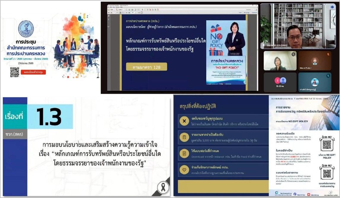 ผู้ช่วยผู้ว่าการ (สำนักคณะกรรมการ กปน.) มอบนโยบาย No Gift Policy และเสริมสร้างความรู้ความเข้าใจ “หลักเกณฑ์การรับทรัพย์สินหรือประโยชน์อื่นใดโดยธรรมจรรยา” ให้แก่ผู้บริหารและพนักงาน