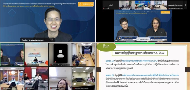 กปน. ร่วมประชุมรับฟังความคิดเห็นเพื่อจัดทำมาตรการในการเพิ่มพูนประสิทธิภาพและเสริมสร้างแรงจูงใจในการปฏิบัติตามประมวลจริยธรรม